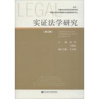 实证法学研究(第3期)
