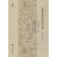 义都语语法标注文本