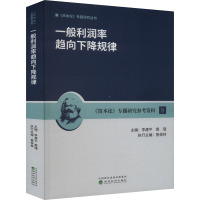 一般利润率趋向下降规律