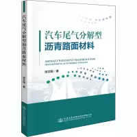 汽车尾气分解型沥青路面材料