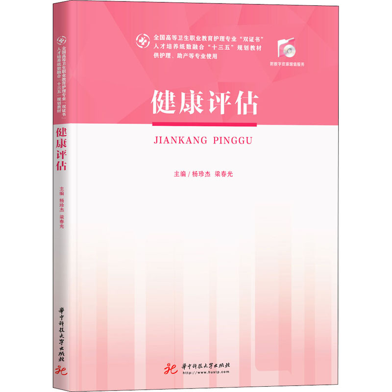 健康评估