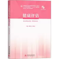 健康评估
