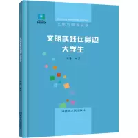 文明实践在身边·大学生
