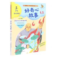 [N]好奇心故事(少儿版7+自主阅读)/故事会中国民间故事金库-9787532180776