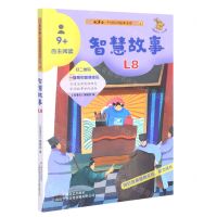 [N]智慧故事(少儿版9+自主阅读)/故事会中国民间故事金库-9787532180806