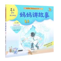 [N]妈妈讲故事(幼儿版3+亲子伴读)/故事会中国民间故事金库-9787532180493