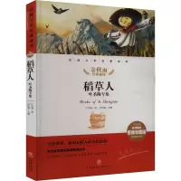 稻草人 叶圣陶专集/经典文学名著金库:名师精评思维导图版