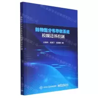 [N]抛物型分布参数系统模糊边界控制-9787121454257