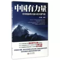 中国有力量
