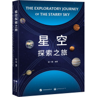 星空探索之旅