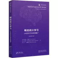 稀疏统计学习:LASSO方法及其推广