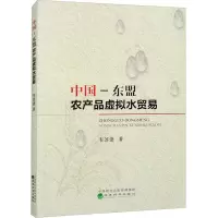 中国-东盟农产品虚拟水贸易