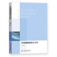 外语缩略语融合初探