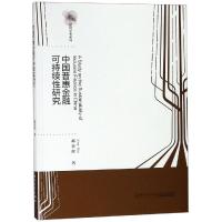 中国普惠金融可持续性研究