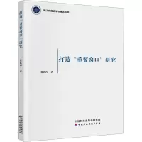 打造