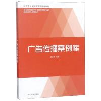 广告传播案例库