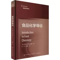 食品化学导论