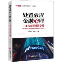 处置效应金融心理