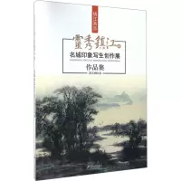 灵秀镇江4 名城印象写生创作展作品集