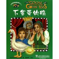 [M]下金蛋的鹅-9787544618953