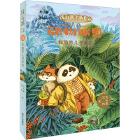 熊猫弃儿寻亲路