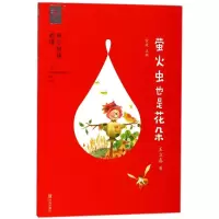 萤火虫也是花朵