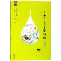 [M]长大了这样去爱妈妈-9787555262558