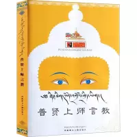普贤上师言教