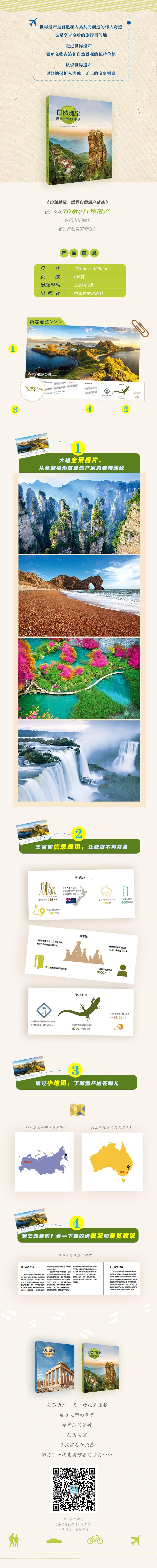 自然瑰宝:世界自然遗产精选