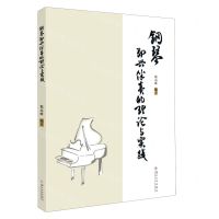 [N]钢琴即兴伴奏的理论与实践-9787567232068