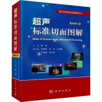 超声标准切面图解 最新修订版