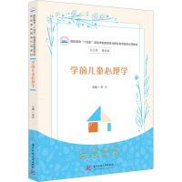 学前儿童心理学