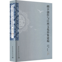 胡辛创作与江西文化形象建构