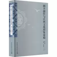 胡辛创作与江西文化形象建构