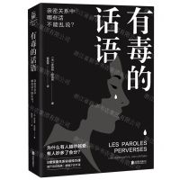 [N]有毒的话语(亲密关系中哪些话不能乱说)(精)-9787559640635