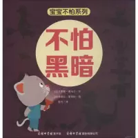 不怕黑暗