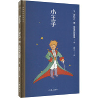 小王子/阅读指导目录丛书