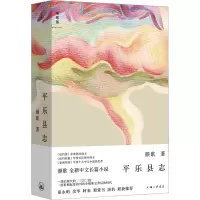 平乐县志