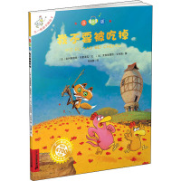 注音版 我不要被吃掉-不一样的卡梅拉8 儿童绘本0-3-6-9周岁幼儿园 宝宝故事书 学校一二年级小学生课外阅读 我不