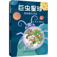 蚂蚁国大作战/巨虫星球