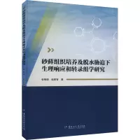 砂藓组织培养及脱水胁迫下生理响应和转录组学研究