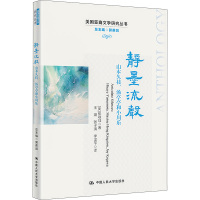 静墨流声 山本久枝、汤亭亭和小川乐