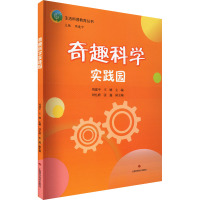 奇趣科学实践园