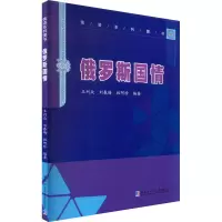 俄罗斯国情