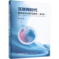 互联网时代教师非正式学习研究