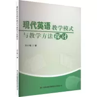 现代英语教学模式与教学方法探讨