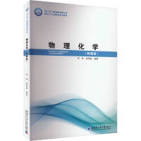 物理化学(环境类)