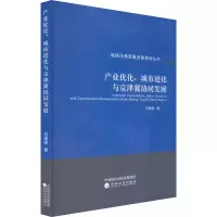 产业优化、城市进化与京津冀协同发展