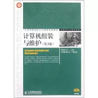 [M]计算机组装与维护(第3版)-9787115287489