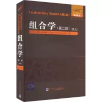 组合学(第2版)(英文)